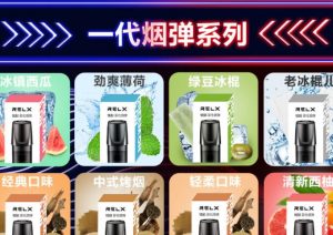 悦刻电子烟一代哪些口味不凉(悦刻一代烟弹口味推荐)-电子烟品牌排行榜网