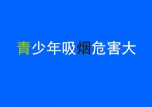 电子烟对青少年的危害包括哪些?(青少年吸烟危害的案例)-电子烟品牌排行榜网