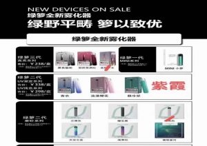 绿萝烟弹和yooz烟弹是通用的吗?(绿萝哪一款口味比较好)-电子烟品牌排行榜网