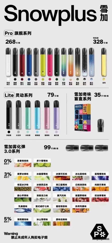 图片[1]-雪加电子烟官网价格是多少？（雪加电子烟有几款？）-电子烟品牌排行榜网