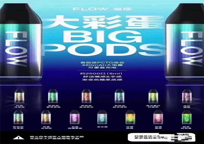 图片[1]-flow一次性电子烟大彩蛋怎么样（flow一次性电子烟大彩蛋能用多久）-电子烟品牌排行榜网