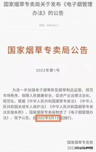 电子烟参照卷烟监管 为电子烟行业设过渡期局(电子烟最新管理办法)-电子烟品牌排行榜网