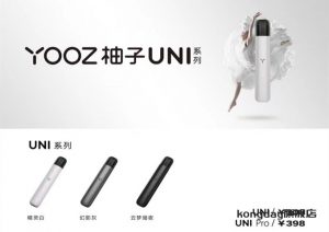 YOOZ柚子五代uni官方售价(柚子五代uni,unipro专柜售价多少钱)-电子烟品牌排行榜网