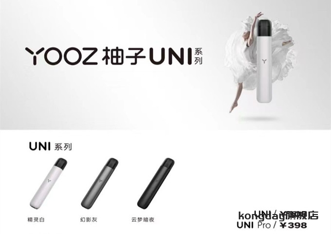 图片[1]-柚子yooz五代UNI系列产品详细介绍（柚子yooz五代uni官方介绍）-电子烟品牌排行榜网