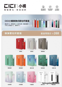 CICI小橘电子烟官网售价多少钱一套?(CICI小橘电子烟怎么样?)-电子烟品牌排行榜网