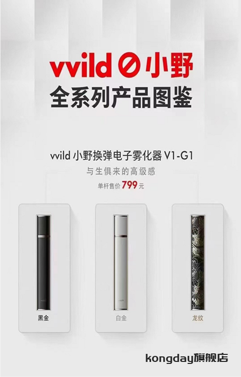 图片[1]-vvild小野电子烟怎么样？（vvild小野电子烟官网售价多少？）-电子烟品牌排行榜网