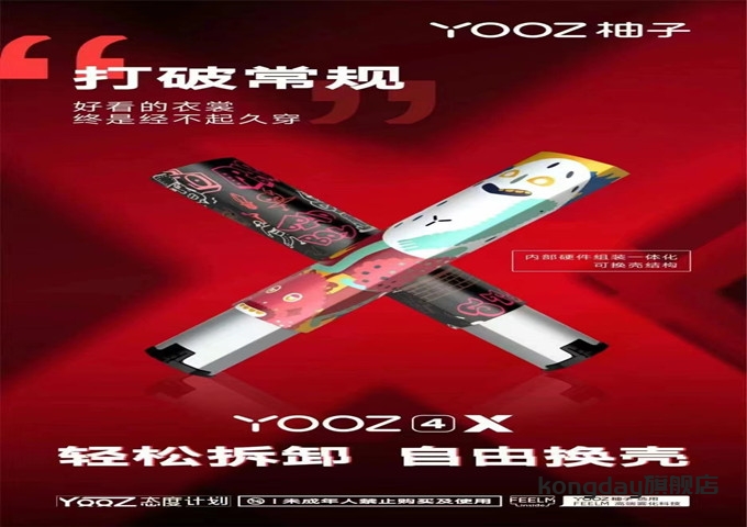 图片[2]-yooz柚子四代官方价目表（YOOZ柚子四代测评介绍）-电子烟品牌排行榜网